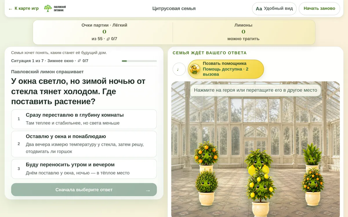 Игра «Цитрусовая семья» на компьютере: вопрос об уходе и оранжерея с цитрусами