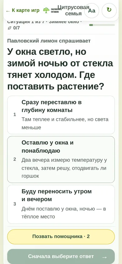Игра «Цитрусовая семья» на телефоне: вопрос и варианты ответа