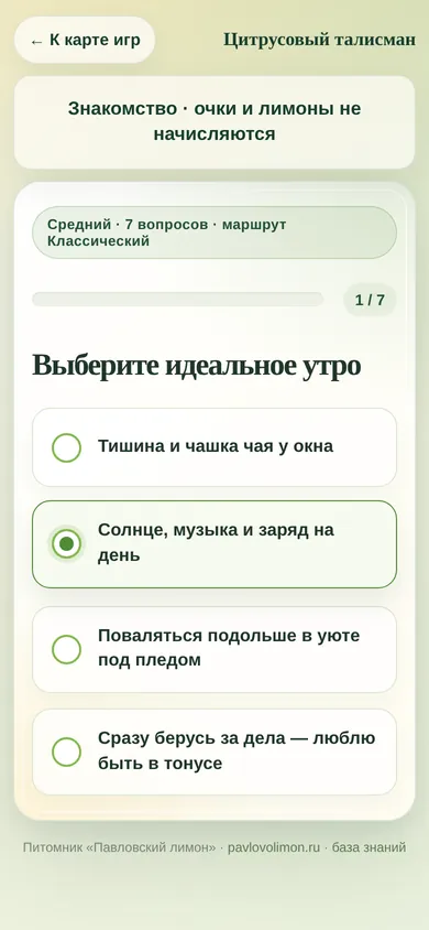 Вопрос теста «Цитрусовый талисман» на телефоне