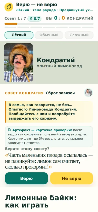 Игра «Лимонные байки» на телефоне: портрет Кондратия и совет