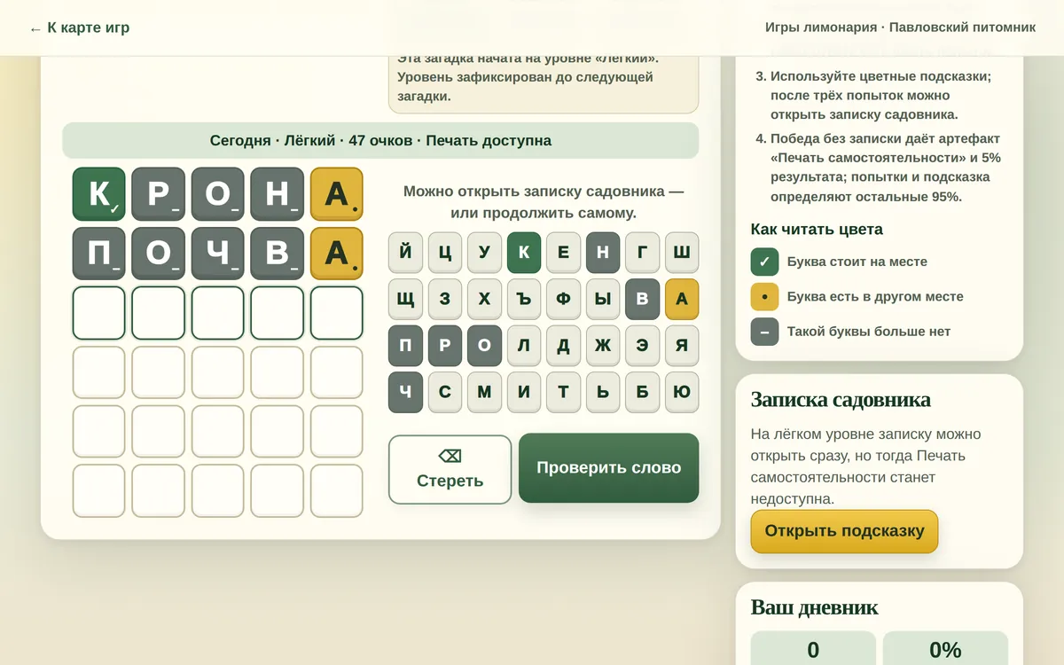 Игра «Слово дня» на компьютере: две попытки с подсвеченными буквами и экранная клавиатура