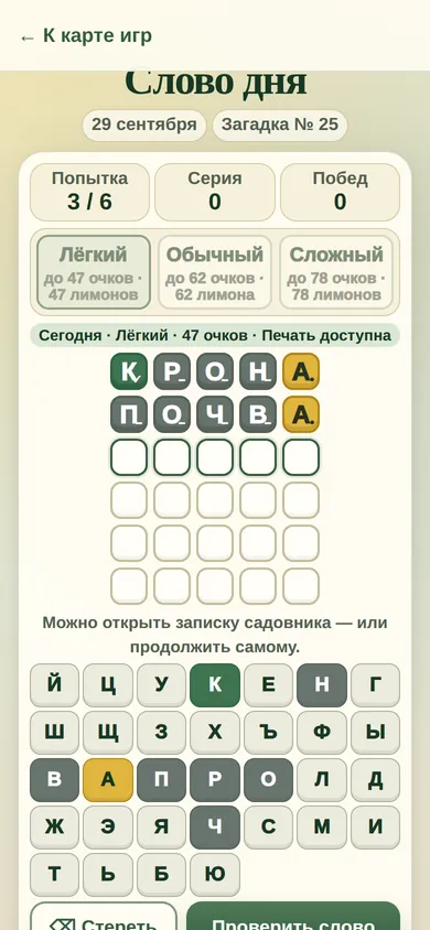 Игра «Слово дня» на телефоне: поле попыток и клавиатура