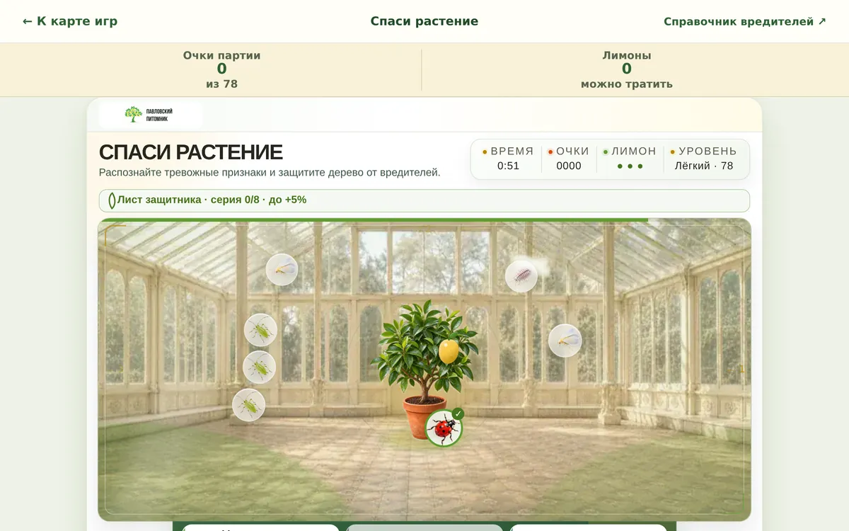 Игра «Спаси растение» на компьютере: лимонное дерево в оранжерее, вредители и божья коровка