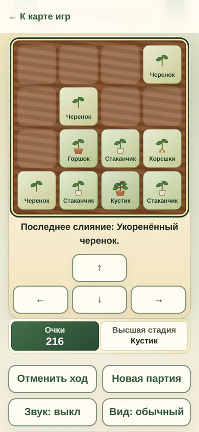 Игра «Вырасти лимон» на телефоне: поле и кнопки со стрелками