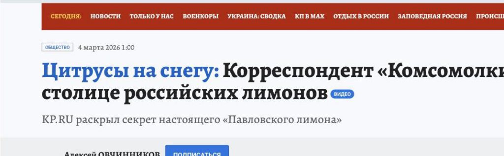 Скриншот публикации о Павловском питомнике