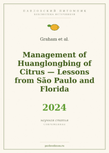 Graham et al. «Management of Huanglongbing of Citrus: Lessons from São Paulo and Florida» (2024)
