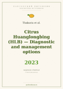 Thakuria et al. «Citrus Huanglongbing (HLB): Diagnostic and management options» (2023)