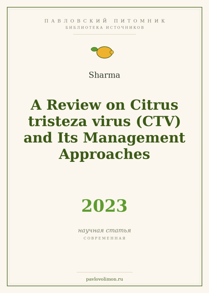 Sharma «A Review on Citrus tristeza virus (CTV) and Its Management Approaches» (2023)