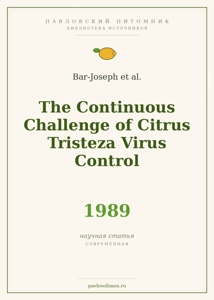 Bar-Joseph et al. «The Continuous Challenge of Citrus Tristeza Virus Control» (1989)
