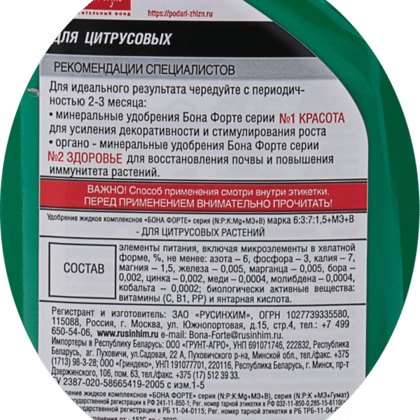 Удобрение для цитрусовых растений Bona Forte – Здоровье