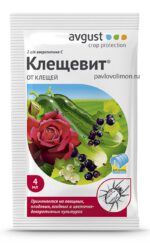 Клещевит 4 мл, avgust, от паутинного клеща — Павловский питомник