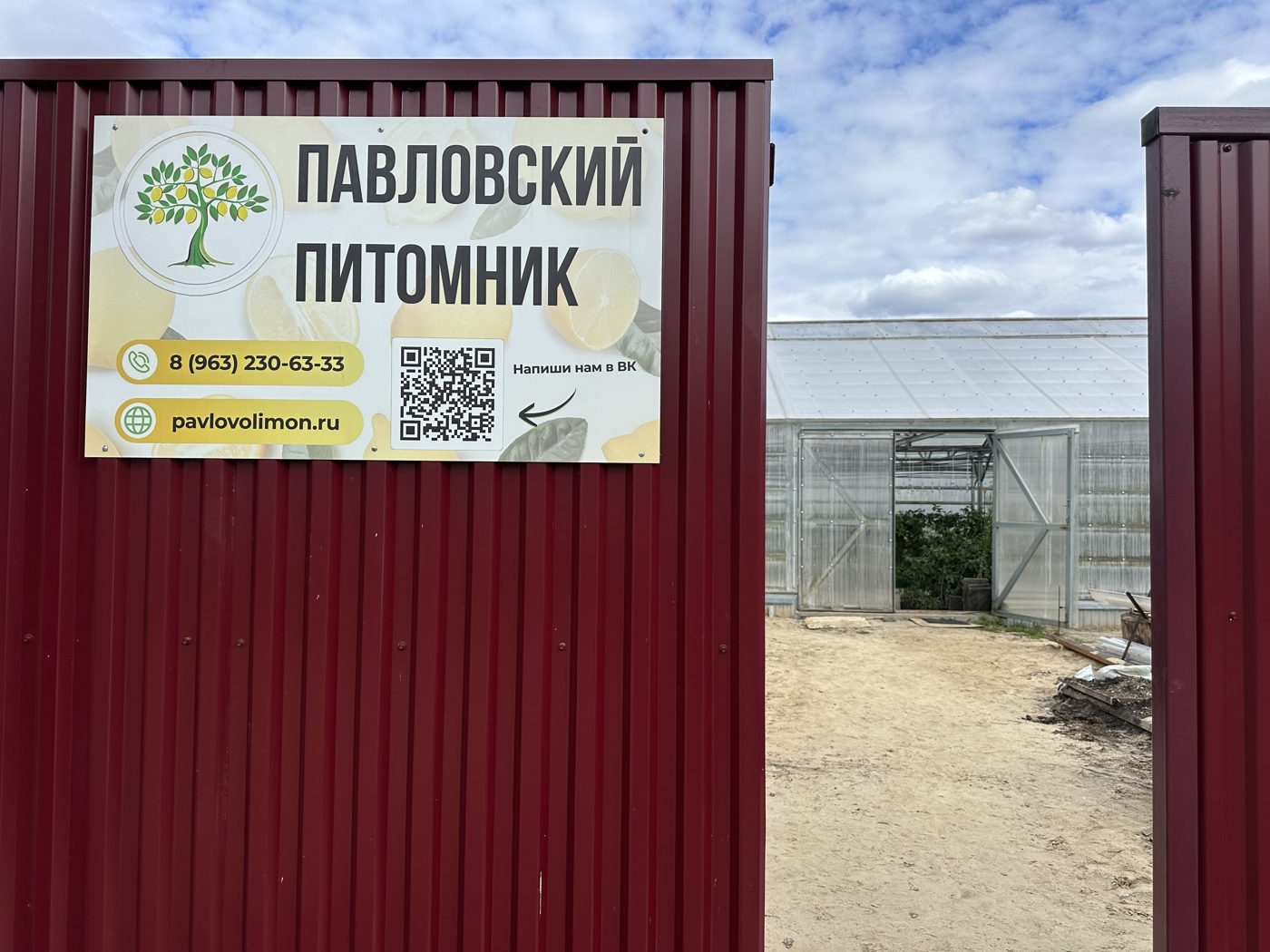 Вход в Павловский питомник — ворота со стороны красного забора