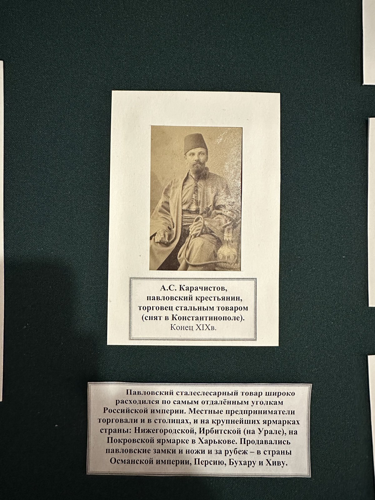 И. С. Карачистов — герой купеческой легенды